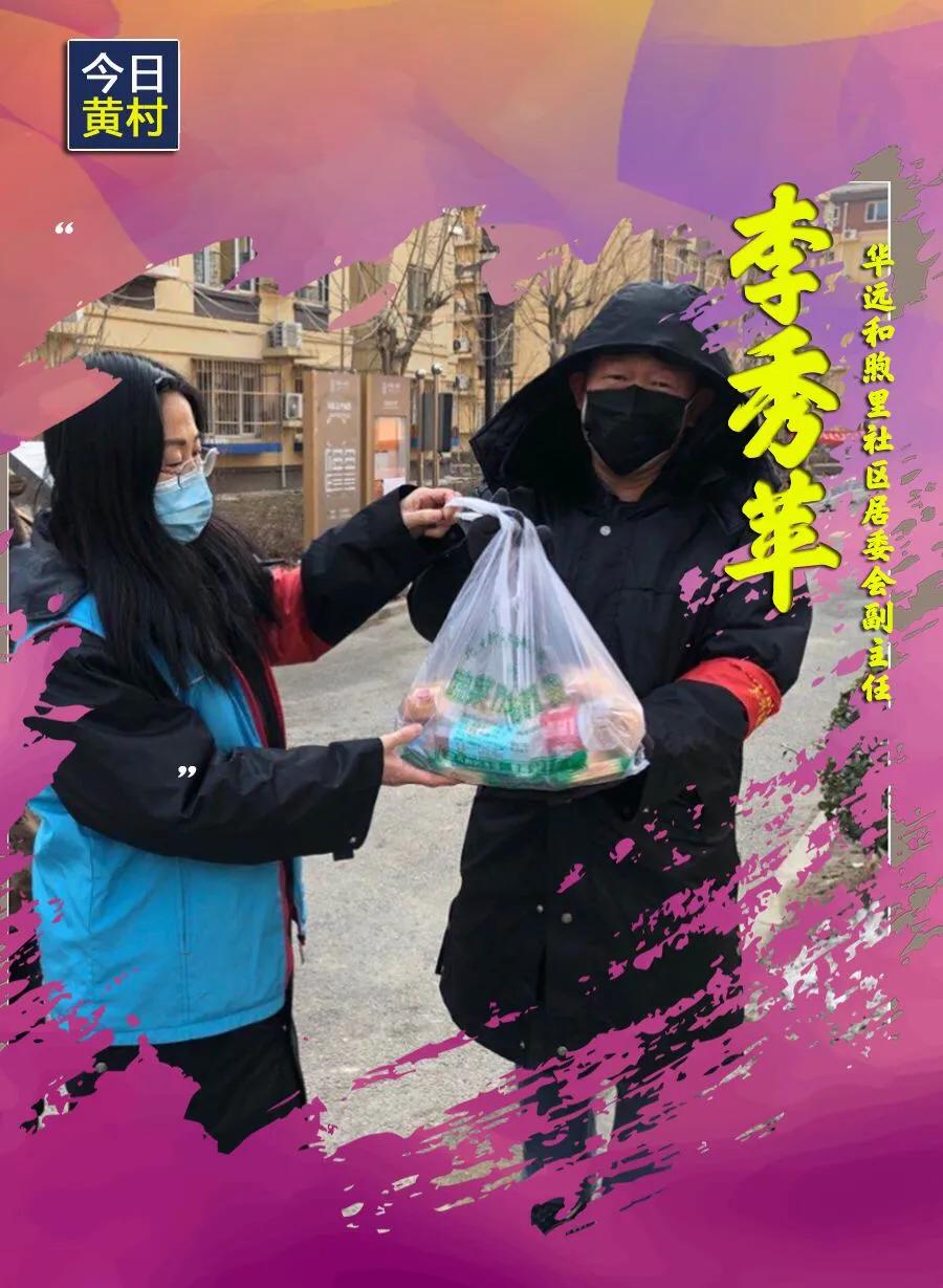 她们，一直在黄村！