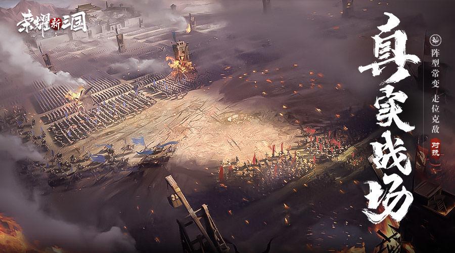 荣耀新三国手游介绍,荣耀新三国跟三国志战略版哪个好玩