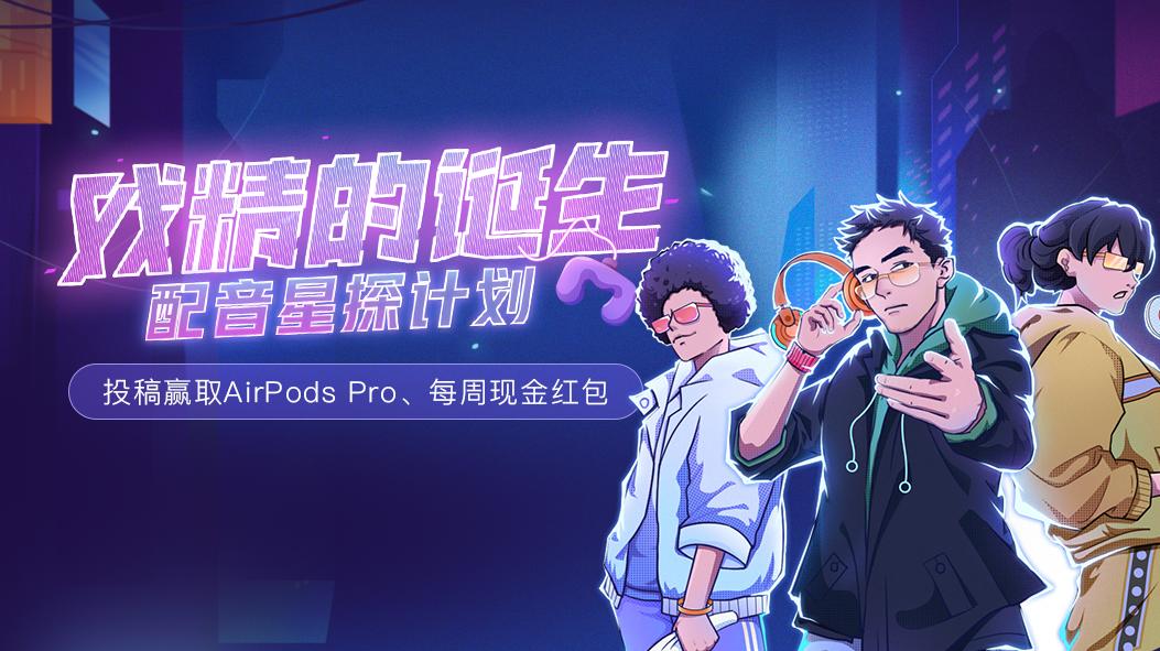 戏精的诞生节目视频,戏精的诞生配音怎么做