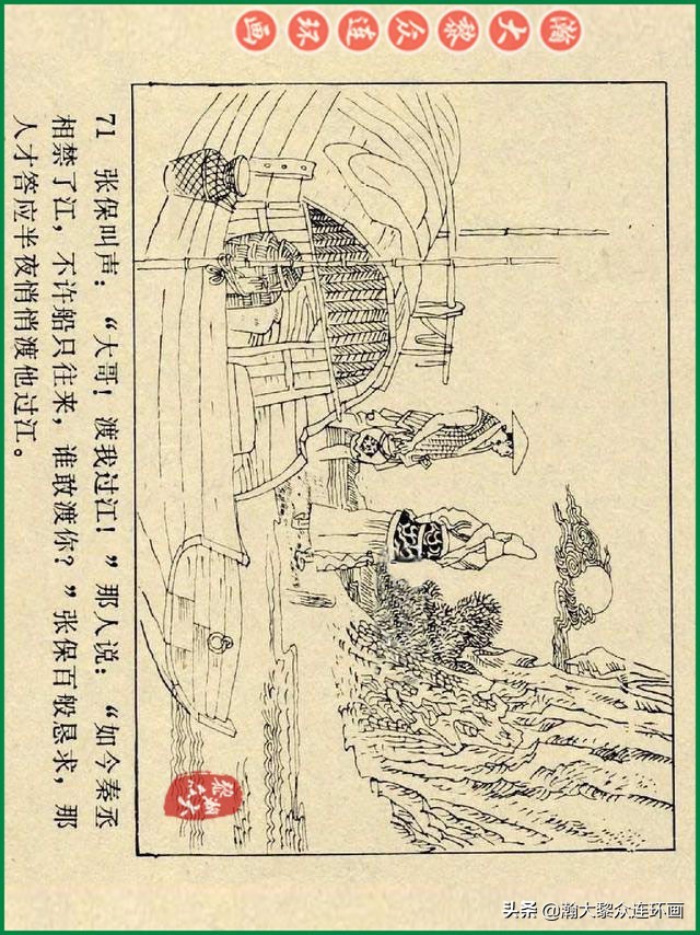 瀚大黎众连环画杨家将,辽美版《岳飞传》连环画