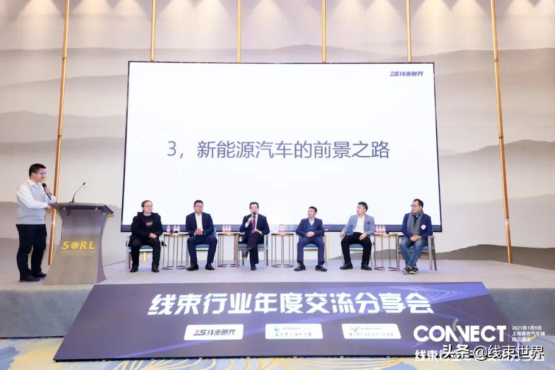 2021年线束行业年度交流分享会圆满落幕