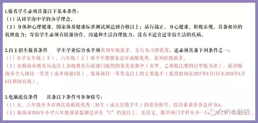 临海学海高中部本科率,临海学海中学高考