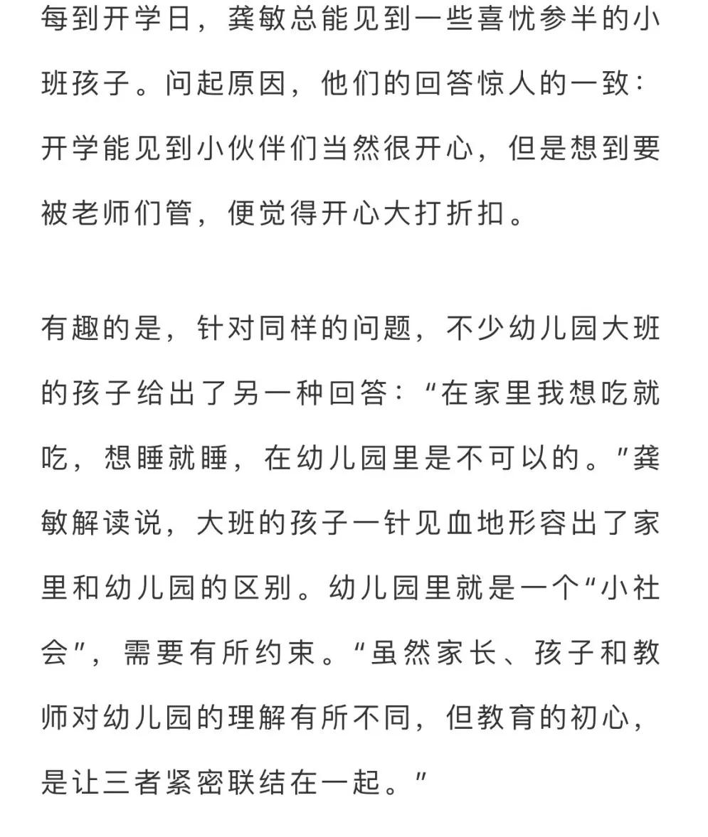 公办幼儿园明日开园，小“神兽”有分离焦虑怎么办？徐汇区的这位幼儿园园长来支招