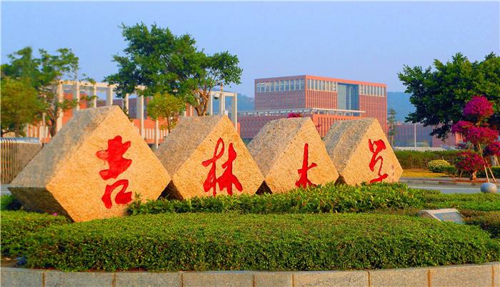 吉林大学,临床医学什么水平?网友:水平不错,发展缓慢