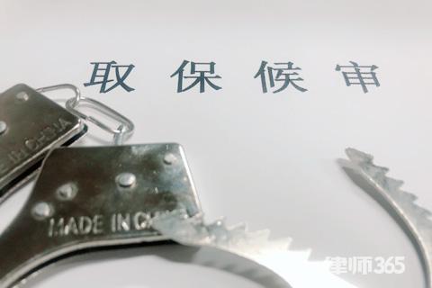 取保到期了一般会被批捕吗,检察院不批捕经侦取保到期怎么办