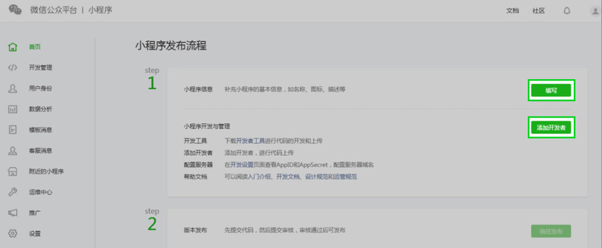 免费制作微信小程序详细步骤,零基础如何制作微信小程序