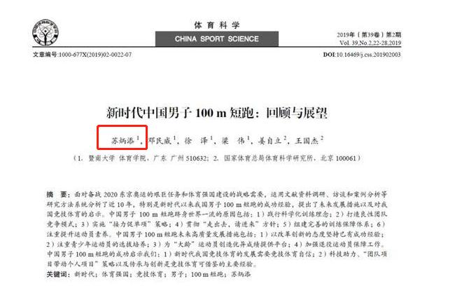 杨倩回清华大学视频,马龙杨倩苏炳添焦点访谈