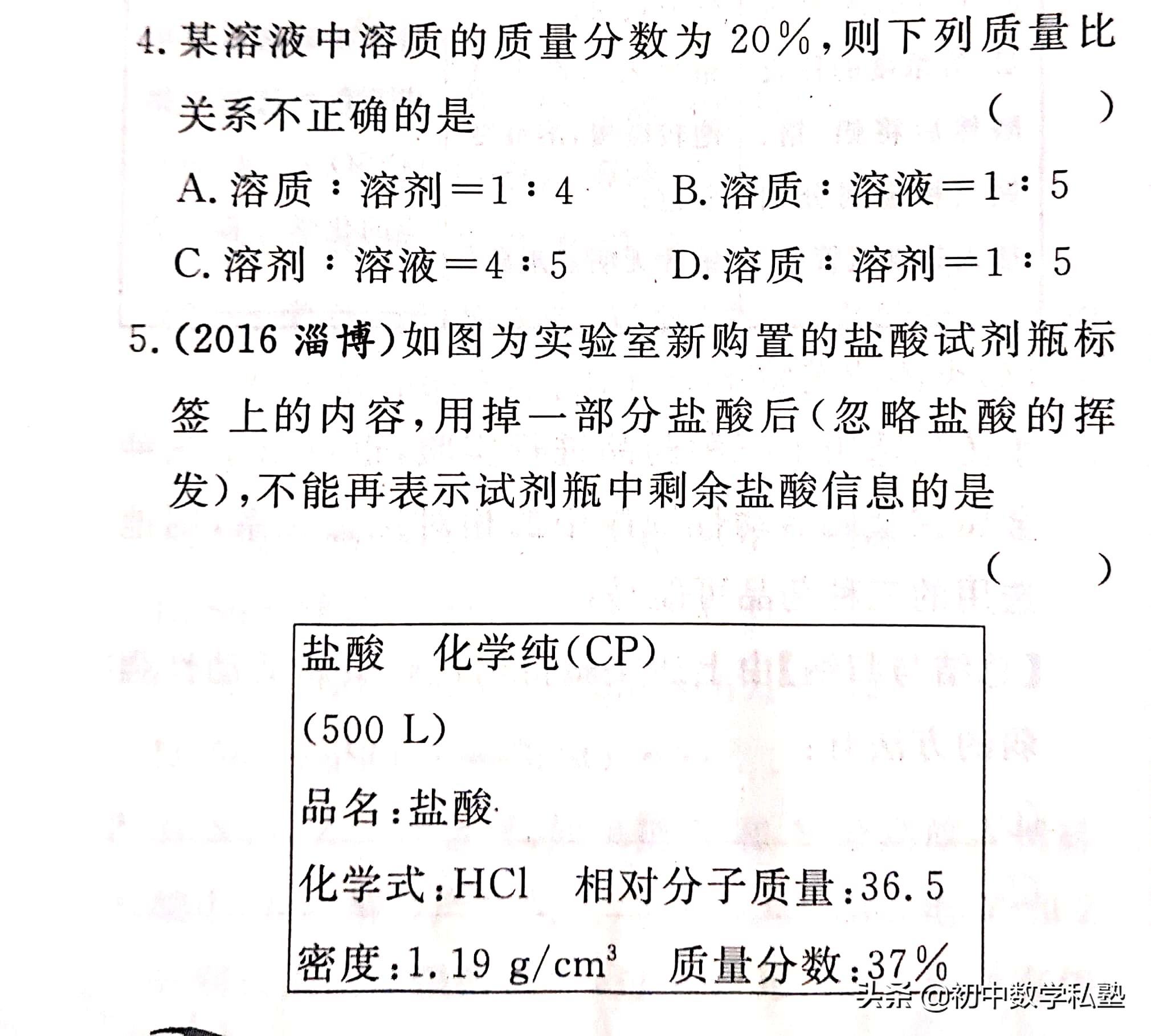 初三化学，溶液配制及质量分数的计算习题
