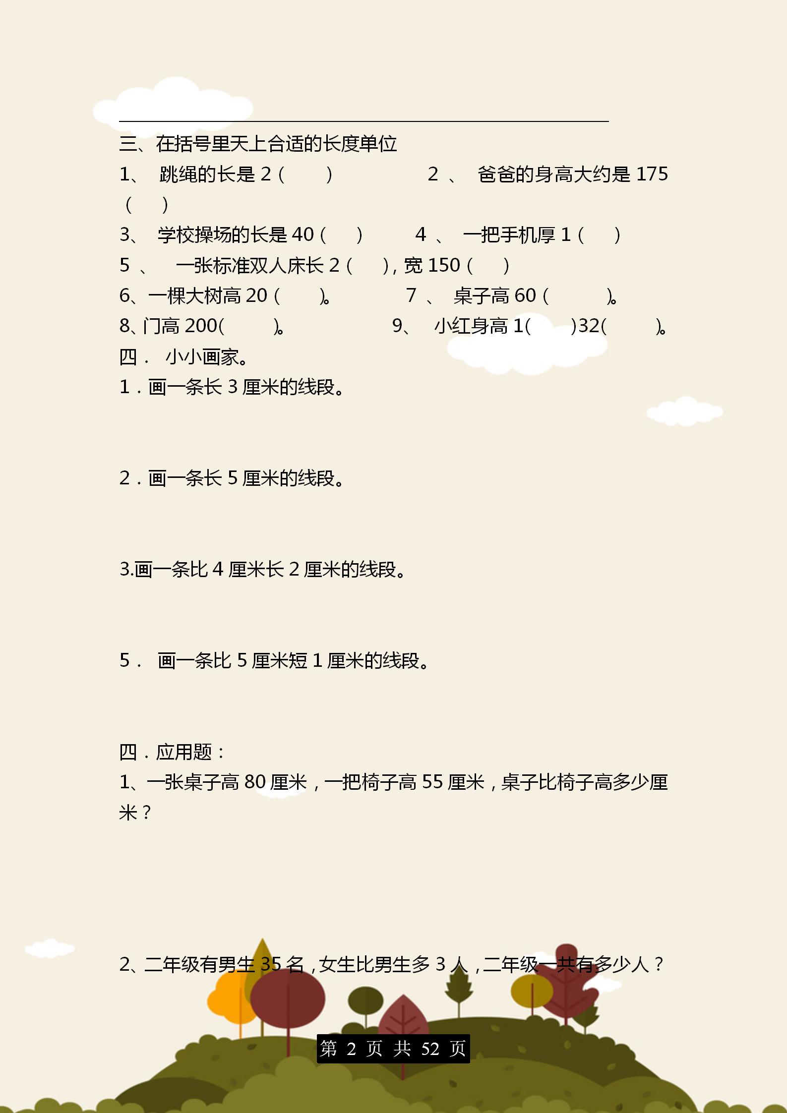 数学二年级上册期中测试卷及答案,二年级数学上册人教版单元检测卷