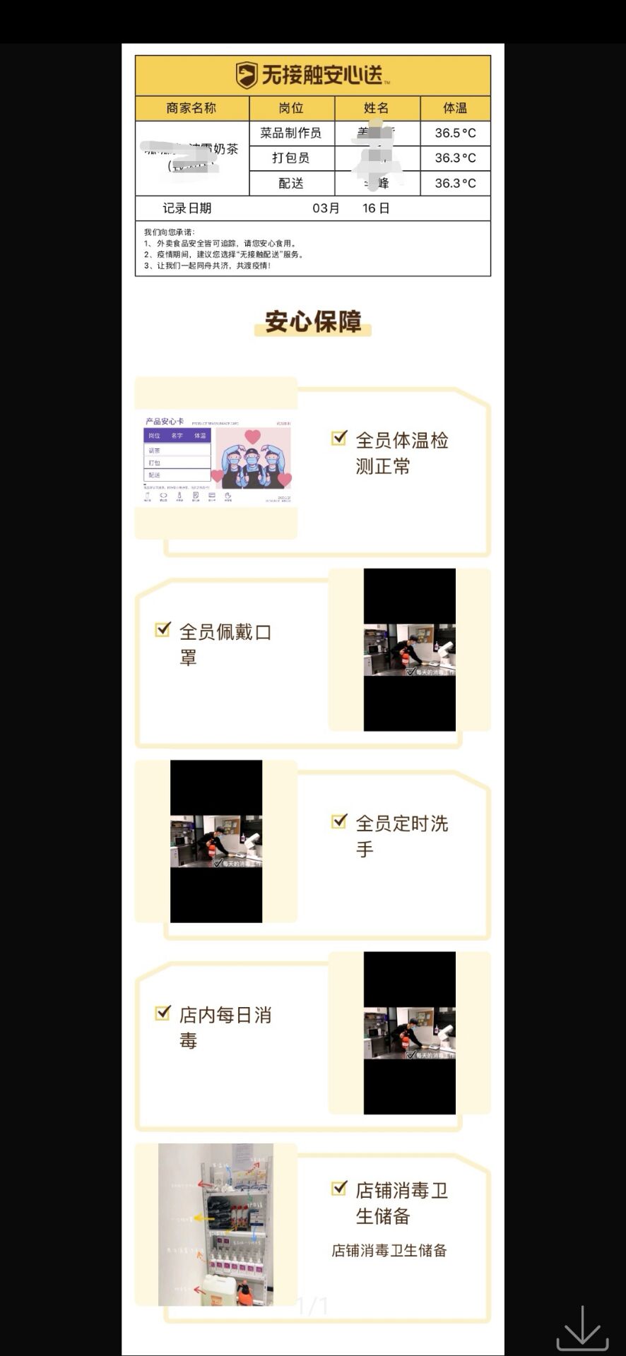 复工后，有些事点个外卖就晓得