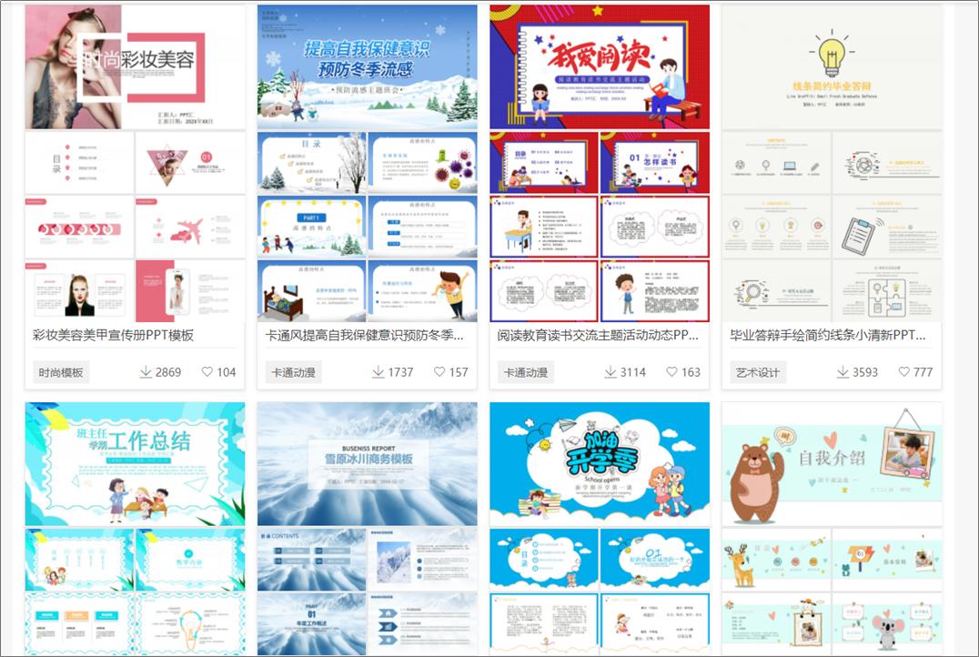 有没有ppt模板比较丰富的网站,有哪些ppt素材的网站