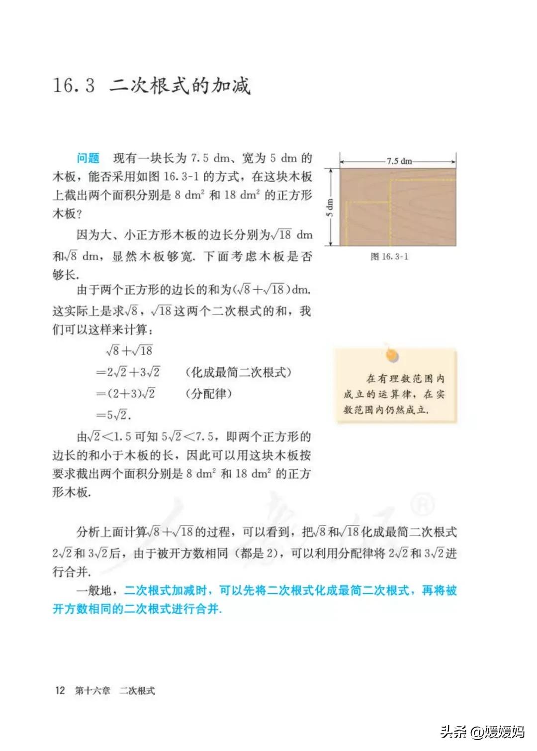 八下数学书预习人教版,八下数学人教版预习
