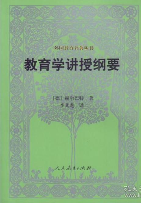 闲来无事欣翻书（二）——古今中外教育名著