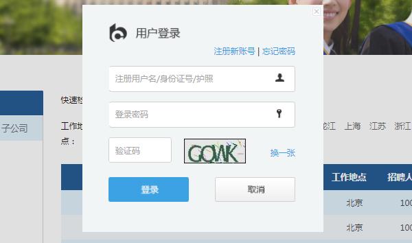 2023交通银行秋季校园招聘公告,2019年交通银行春季校园招聘