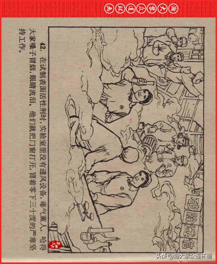 瀚大黎众连环画23集,瀚大黎众五六十年代连环画报欣赏