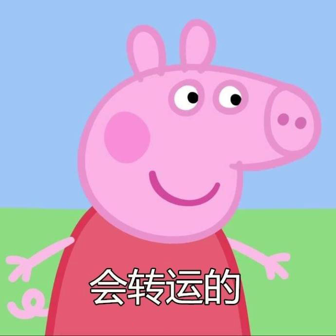 小猪佩奇表情包为什么能火,推荐小猪佩奇的表情包