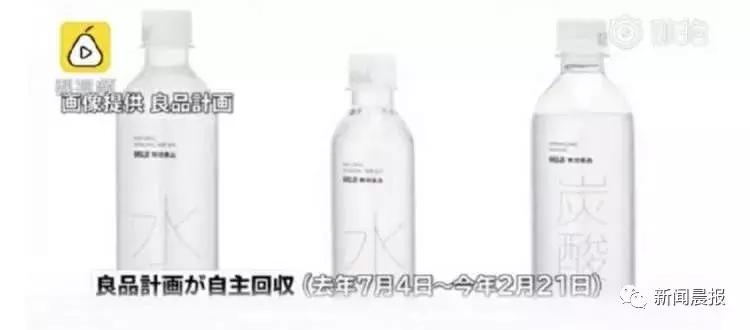 无印良品瓶装水致癌物,无印良品回应瓶装水致癌物