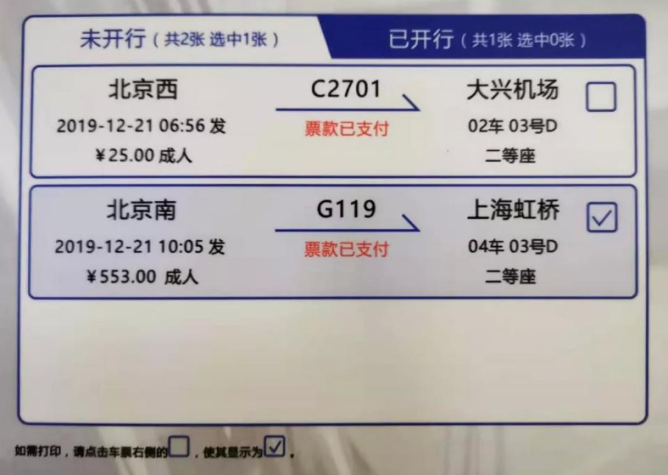 今日京津城际最新官方消息,京津城际铁路将出新型票