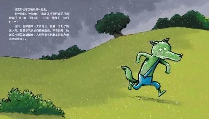 正确认识自己绘本小绿狼,小绿狼绘本图片大全