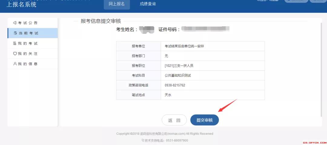 甘肃三支一扶完整报名流程来了，还没报名成功的详看
