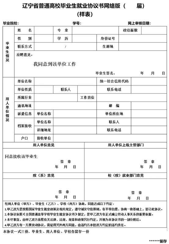 丹东毕业生就业,毕业生就业网上签约流程