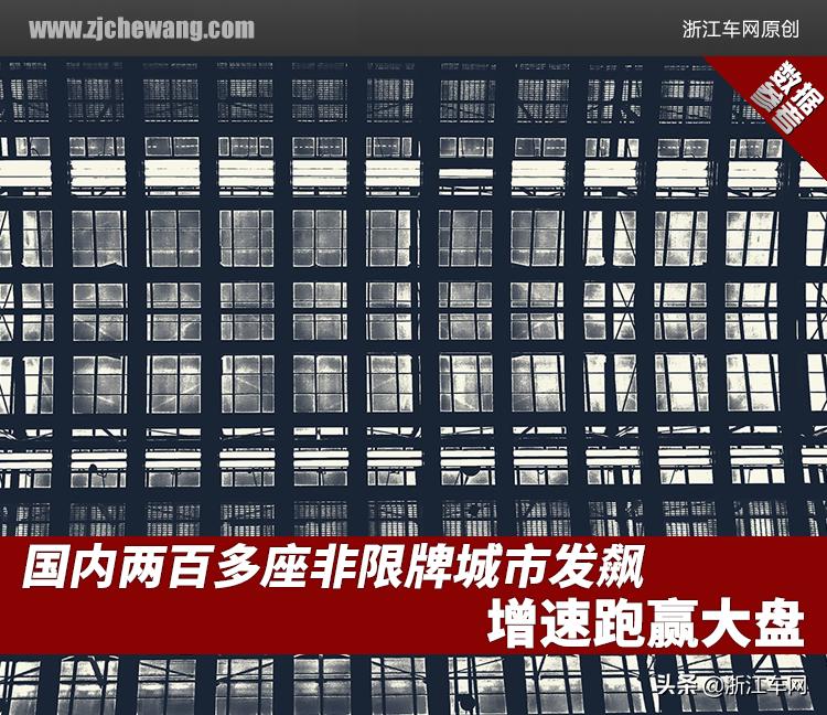 新能源汽车|国内两百多座非限牌城市发飙,增速跑赢大盘