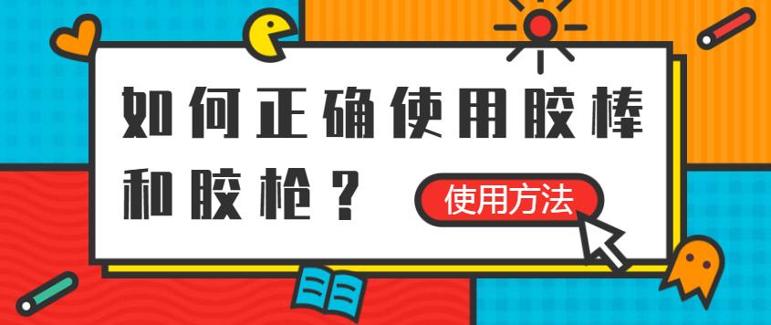 凹陷修复热熔胶枪使用方法,gluegun热熔胶枪使用方法
