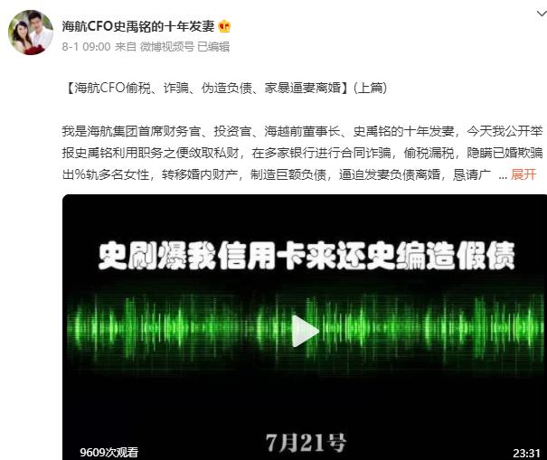 「大丑局之海航」海航高管曝丑，为啥海航物流回应？疑