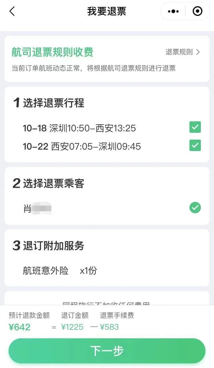 机票退改费高怎么办,疫情期间机票改签要手续费吗