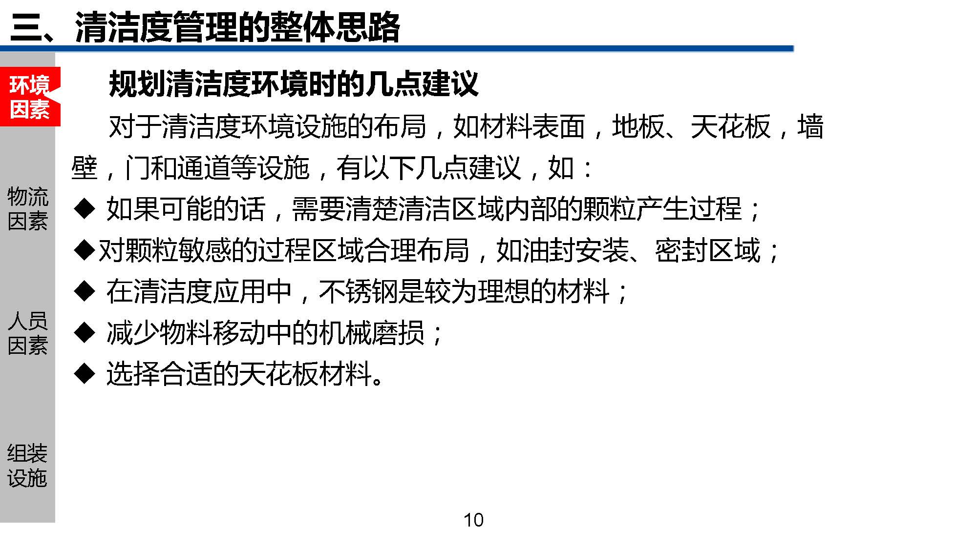 清洁管理教程,一份超详细的家庭清洁手册