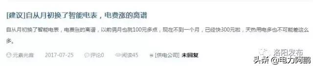 安装智能电表后电费翻番？供电公司这样回应......