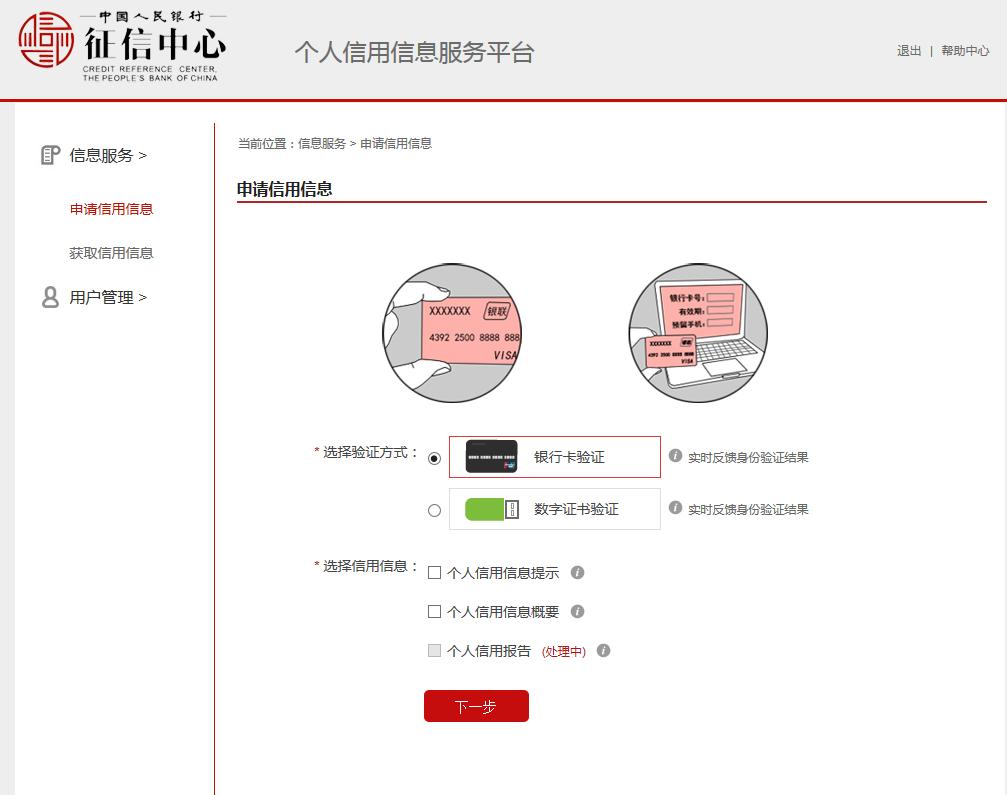 怎么查询详细版个人征信,信用中国官网查询个人征信