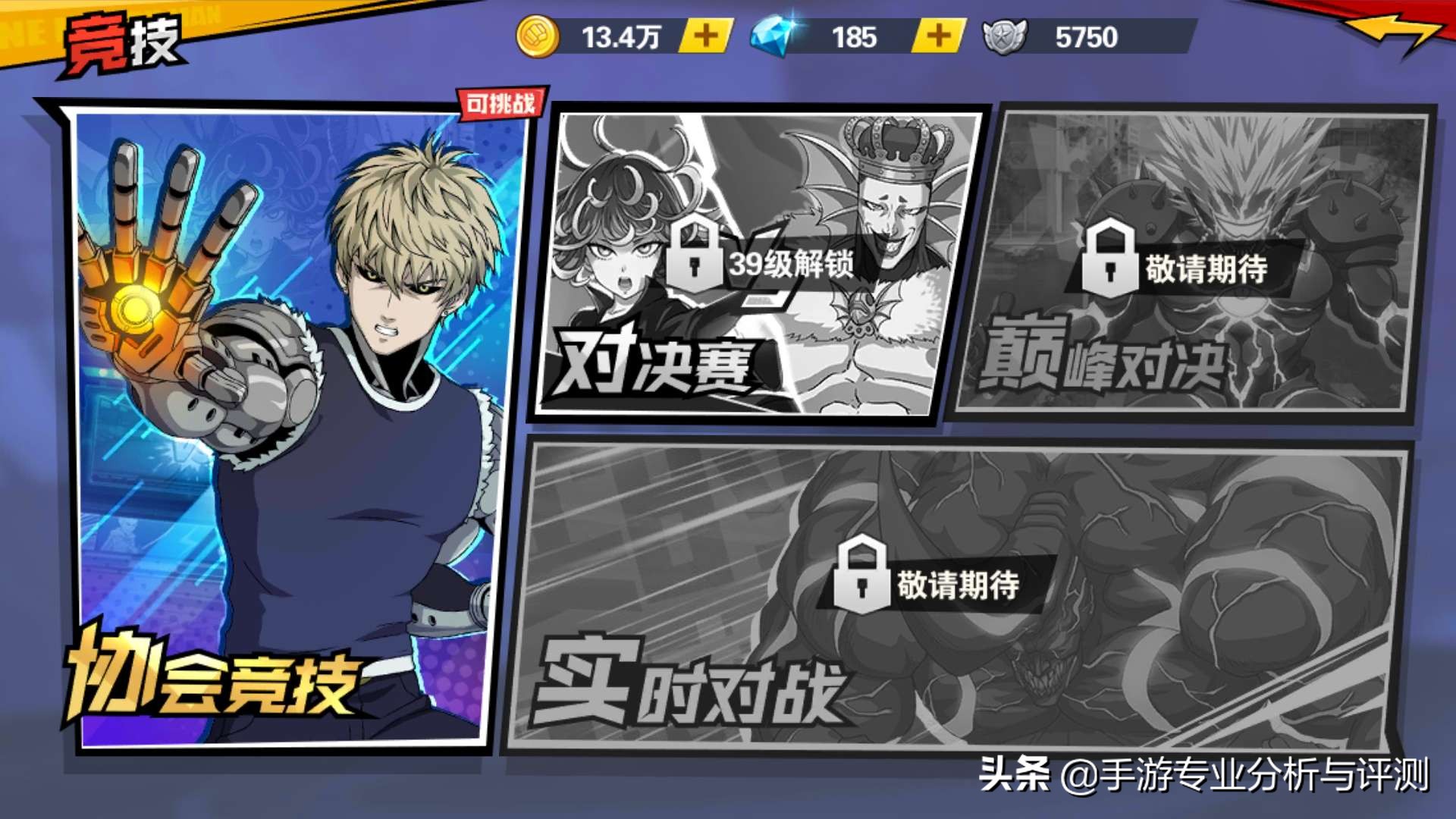 一拳超人最强之男手游全ssr阵容,一拳超人最强之男玩哪个版本好