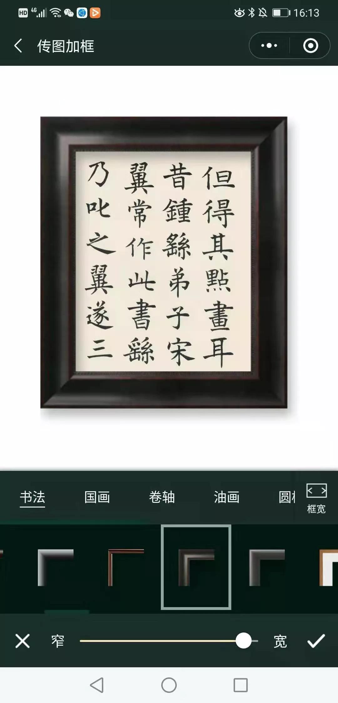 画框边框宽改窄,加框画框