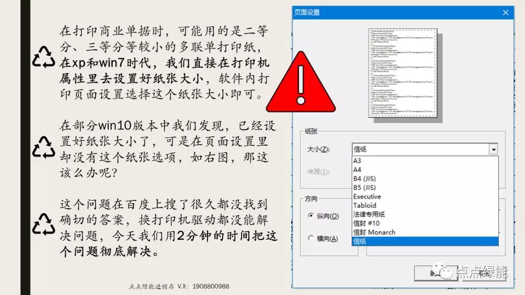 win10添加完纸张大小打印时未显示,win10打印纸张设置方法