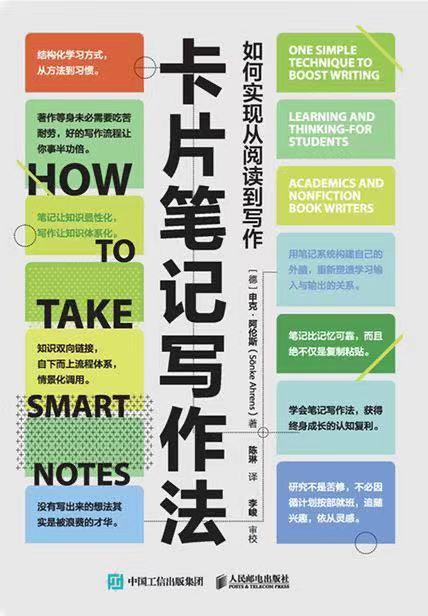宝盒魔卡教你方法——《卡片笔记写作法》
