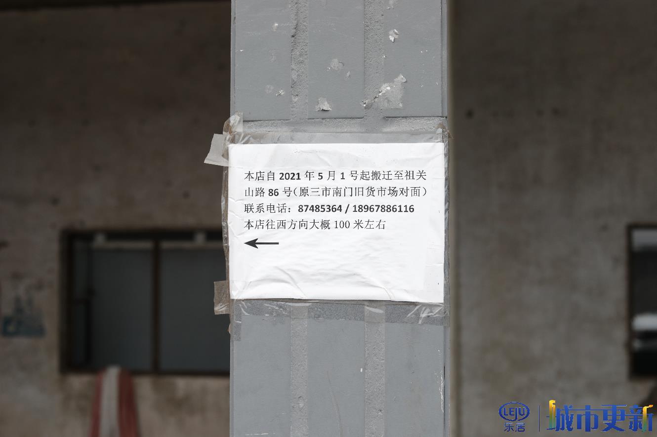 三市旧货市场什么时候拆迁,原三市旧货市场搬迁哪里了