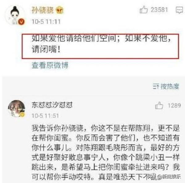 孙骁骁和袁弘,孙骁骁费沁源