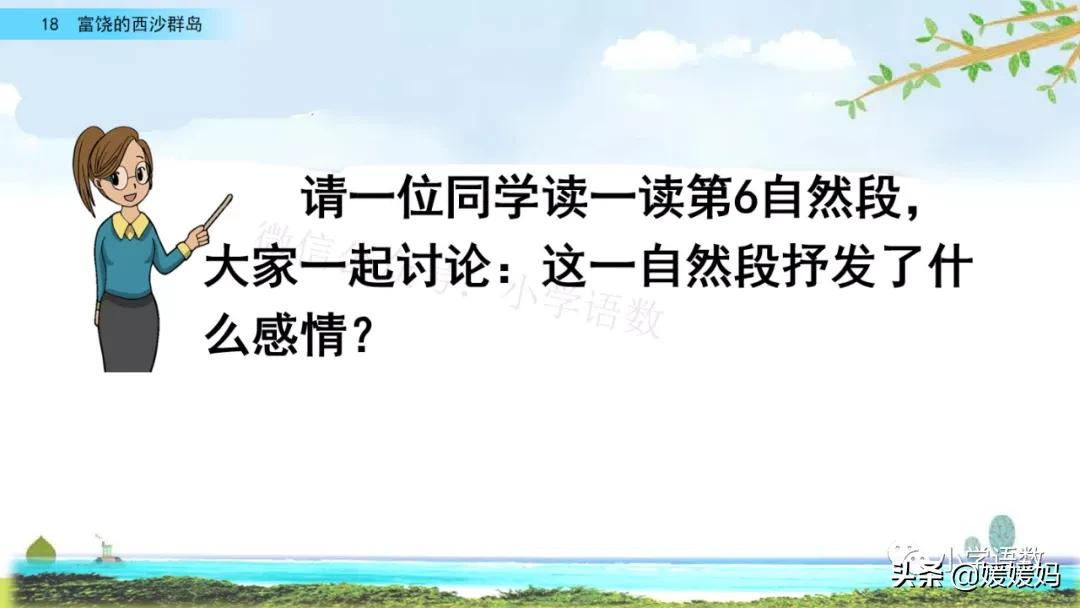 三年级第18课富饶的西沙群岛视频,三年级上册18富饶的西沙群岛笔记