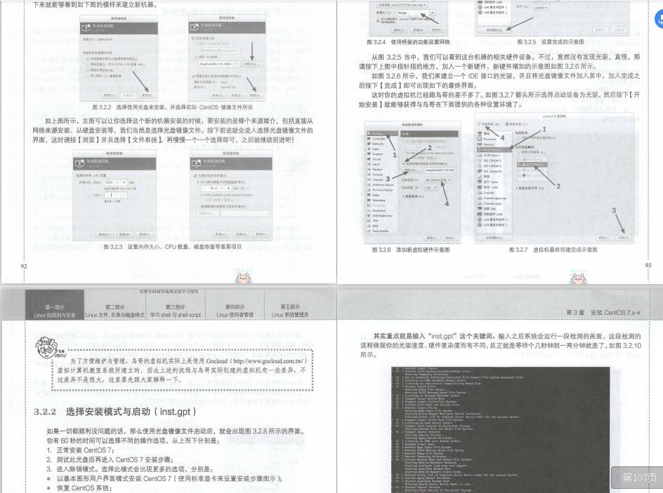 鸟哥的Linux基础学习实训教程,鸟哥的linux入门书籍