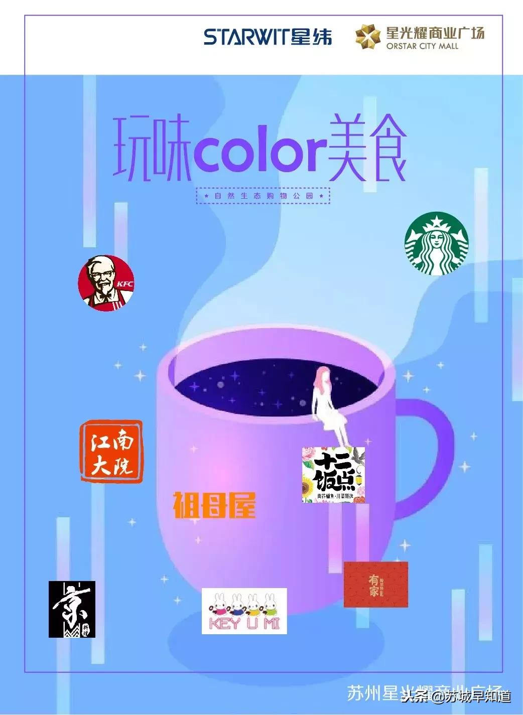 更自然，更好玩，超多大牌组团引爆苏州星光耀！