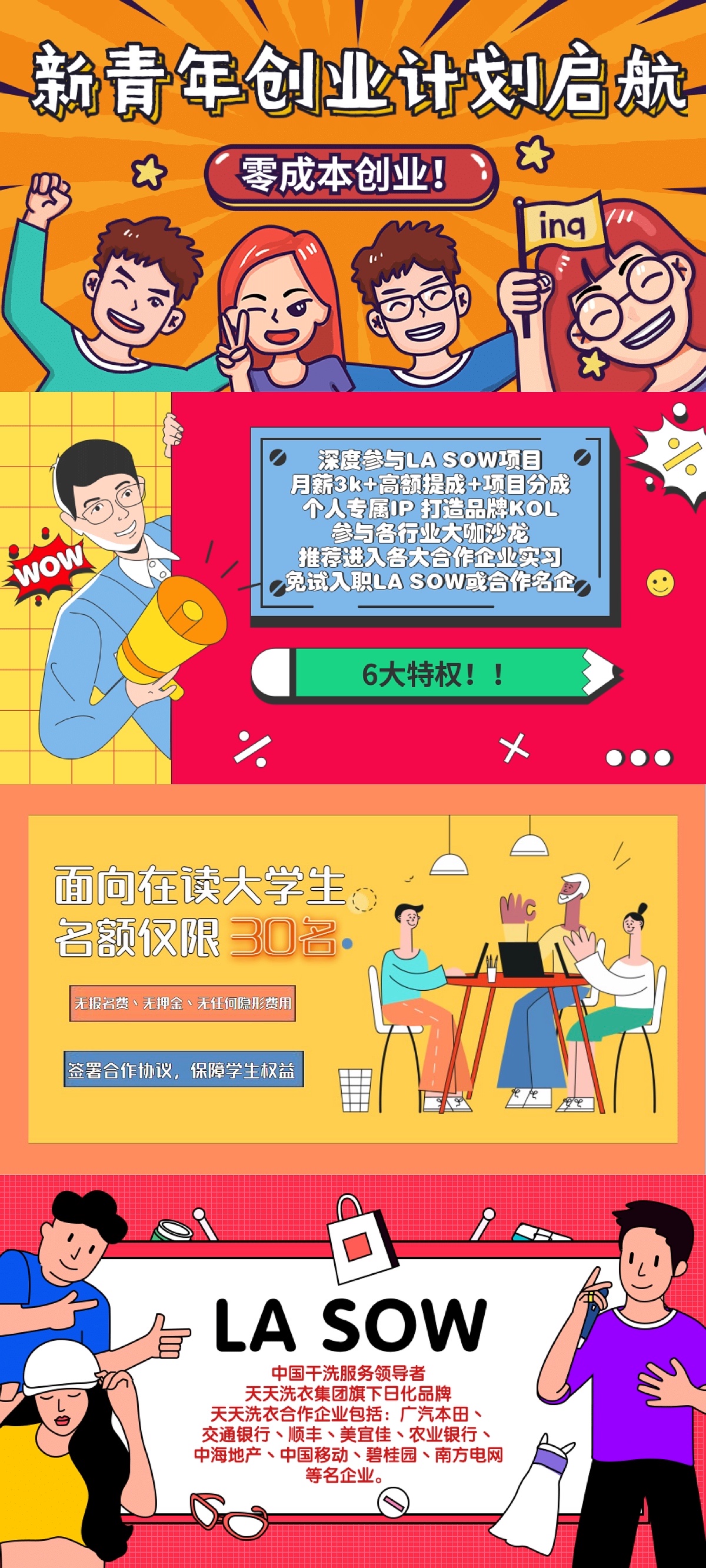 LASOW新青年创业计划启动，在校体验真实商业运作