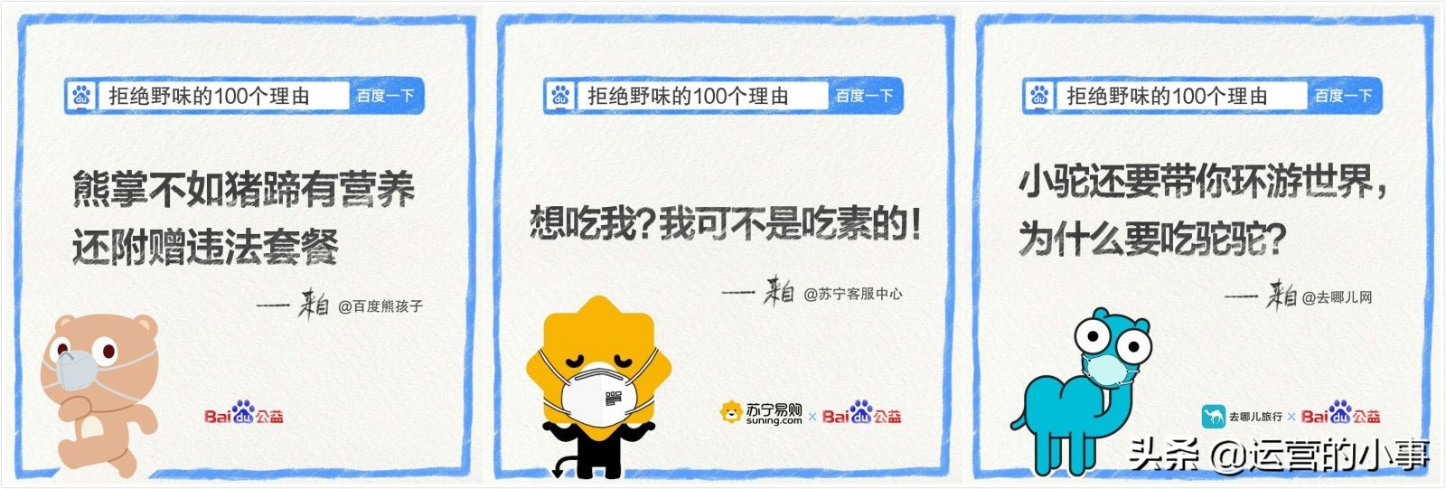 为了帮大家戒掉野味,百度们对自家Logo动手了