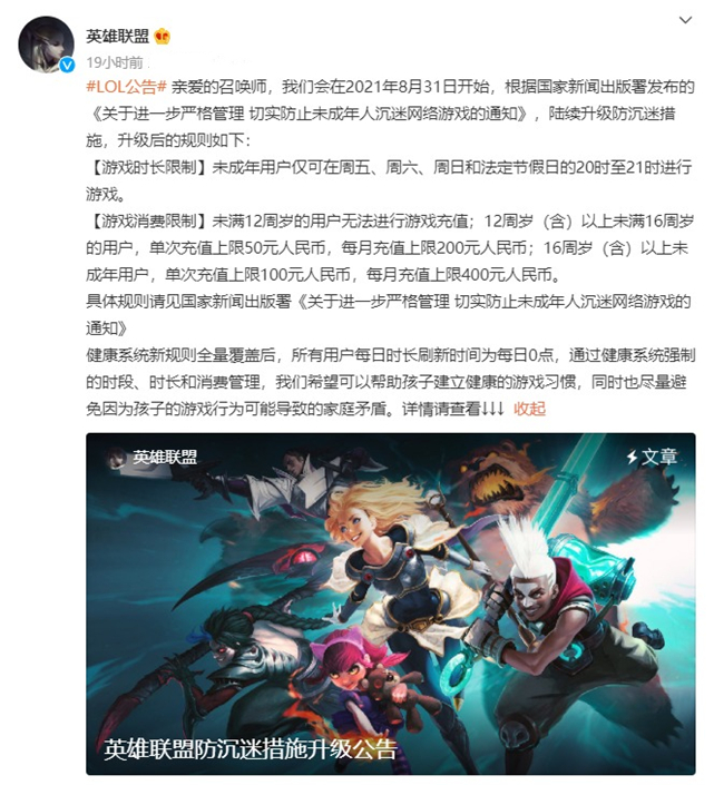 lol端游未成年防沉迷时间过长,未成年人防沉迷lpl
