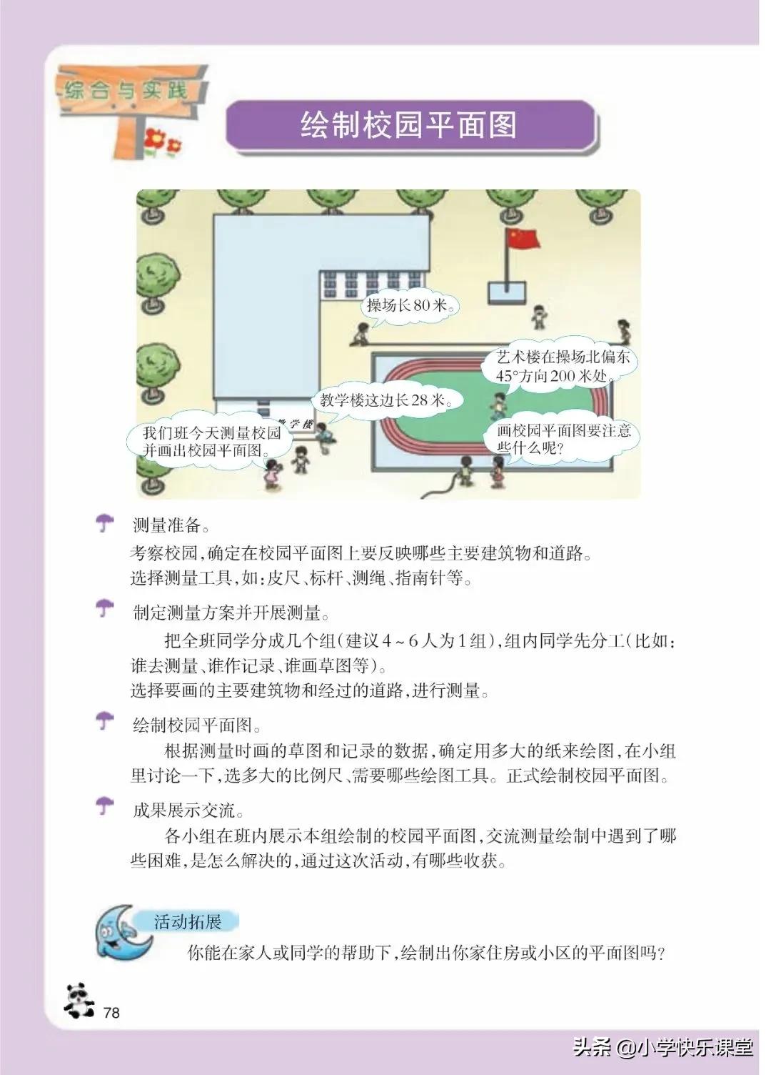 西师大版六年级数学上一单元试题,六年级上册数学西师大版问题解决
