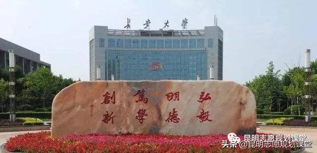长安大学怎么样？一所被名字耽搁了的211