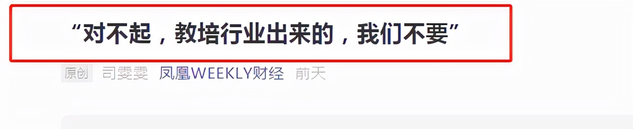 两教培巨头同日“停摆”：家长抱团维权，培训教师们却只能“孤独地舔舐伤口”