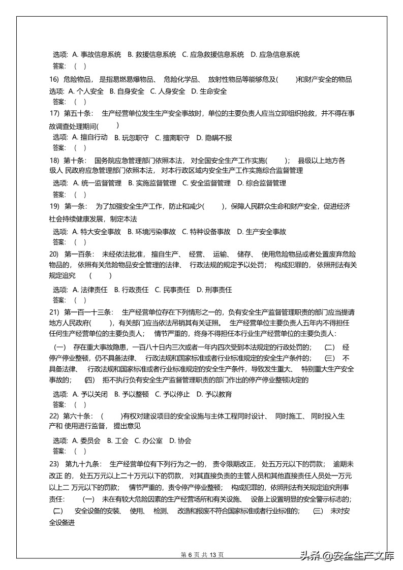 2022年新安全生产法试题及答案,新安全生产法考试题与答案