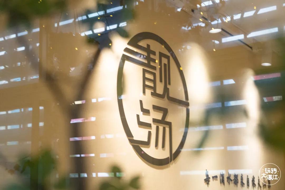 霞山第一汤,不服来战