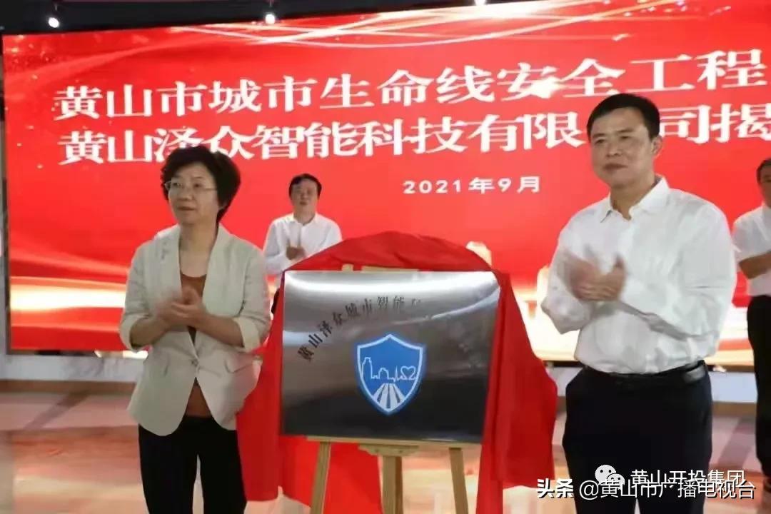 黄山市启动城市生命线安全工程